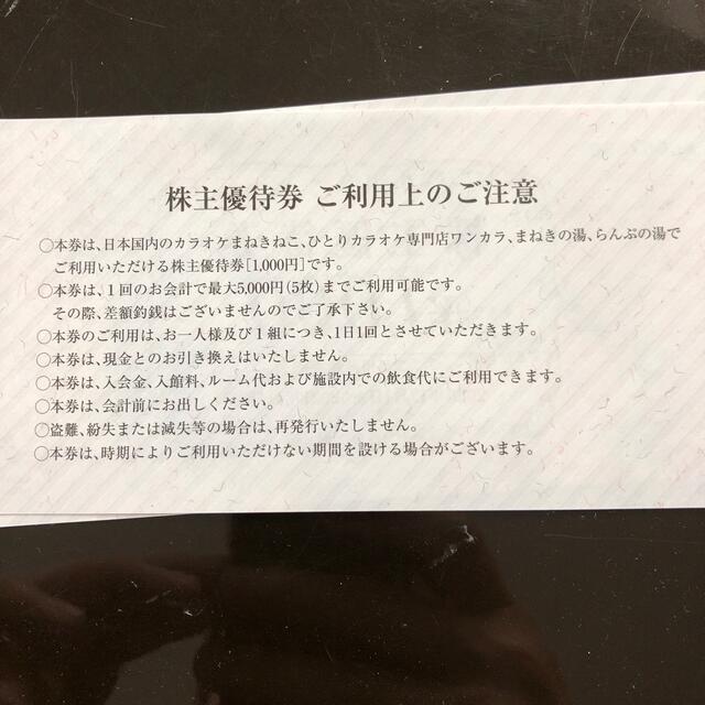 コシダカHD 株主優待　2000円分 チケットの優待券/割引券(その他)の商品写真