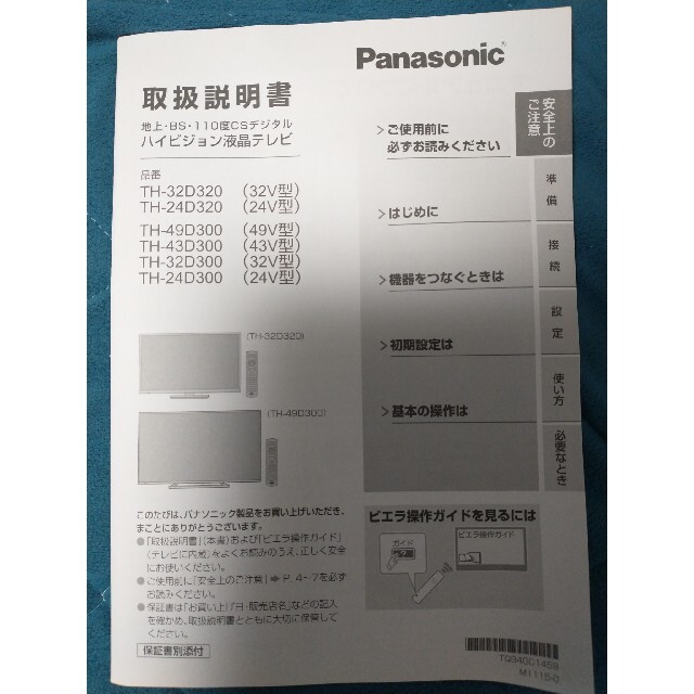 Panasonic VIERA パナソニック ビエラ LED TV 24型