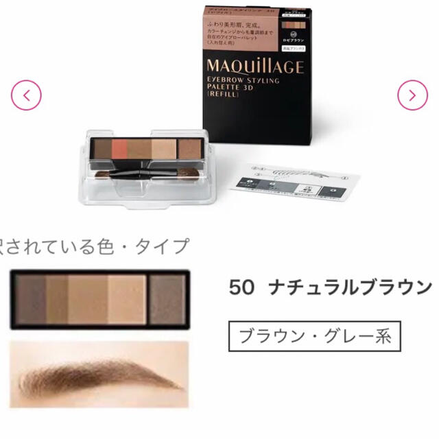 MAQuillAGE(マキアージュ)の春花っちさん専用ページ（レフィル）50番 コスメ/美容のベースメイク/化粧品(パウダーアイブロウ)の商品写真