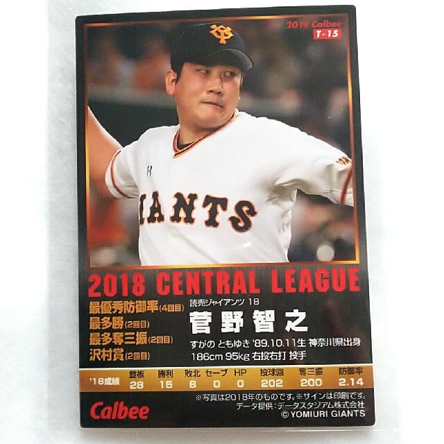 読売ジャイアンツ 菅野智之 プロ野球チップス カード 印刷サイン入りの通販 By さくら S Shop ヨミウリジャイアンツならラクマ 読売ジャイアンツ 菅野智之 プロ野球チップス カード 印刷サイン入りの通販 By さくら S Shop ヨミウリジャイアンツならラクマ