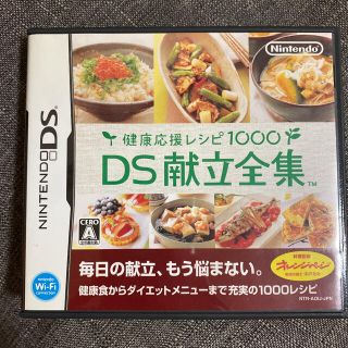 ニンテンドーDS(ニンテンドーDS)の健康応援レシピ1000 DS献立全集(携帯用ゲームソフト)