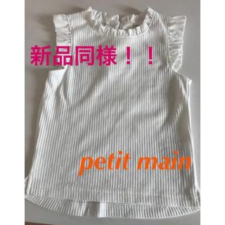 プティマイン(petit main)の【新品】petit mainノースリーブ フリルトップス/H&M/ZARA(Tシャツ/カットソー)