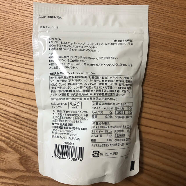 MUJI (無印良品)(ムジルシリョウヒン)の【無印良品】牛乳でつくるマンゴーラッシー 食品/飲料/酒の食品(菓子/デザート)の商品写真