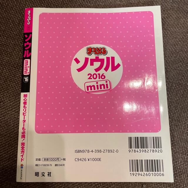 ソウルｍｉｎｉ ’１６ エンタメ/ホビーの本(地図/旅行ガイド)の商品写真