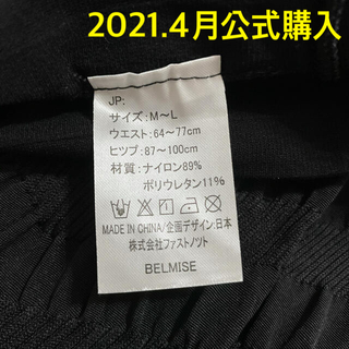 【新品未使用】ベルミス スリムタイツ M 正規品(タイツ/ストッキング)