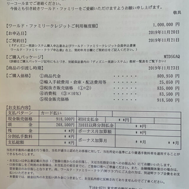 DWE フルセット　2019年11月購入　MTDSGAQ 3