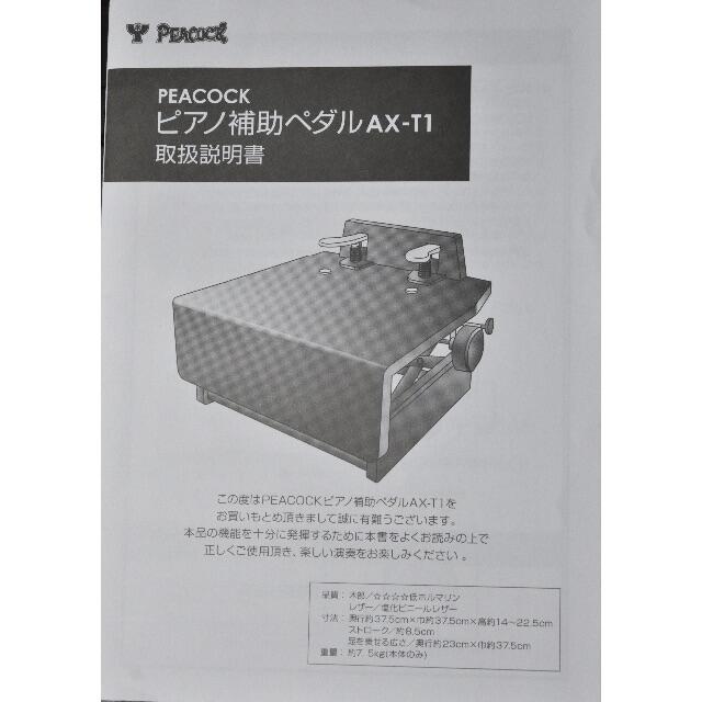 吉澤　ピアノ補助ペダル AX-T1　ブラック  楽器の鍵盤楽器(その他)の商品写真