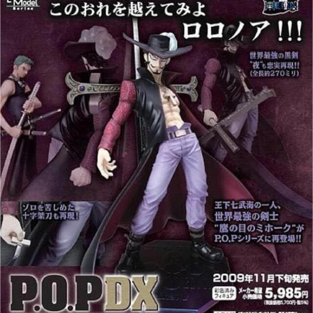 Megahouse ワンピース P ｏ P 初期 Dx 鷹の目のミホーク メガハウス ミホークの通販 By Lucifer666s Shop メガハウスならラクマ