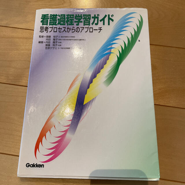 看護過程学習ガイド : 思考プロセスからのアプローチ エンタメ/ホビーの本(健康/医学)の商品写真