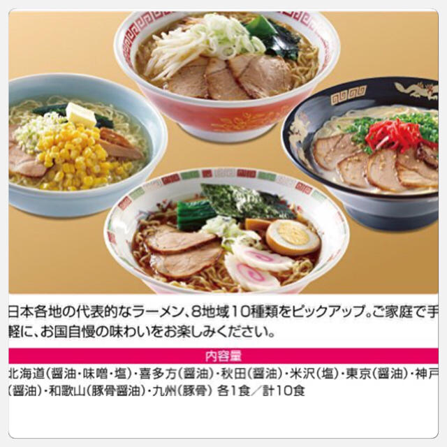 全国有名ラーメン9食セット！！美味！！ 食品/飲料/酒の食品(麺類)の商品写真