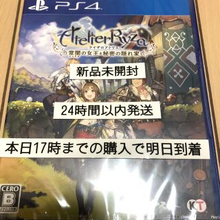 ライザのアトリエ　常闇の女王と秘密の隠れ家　ps4(家庭用ゲームソフト)