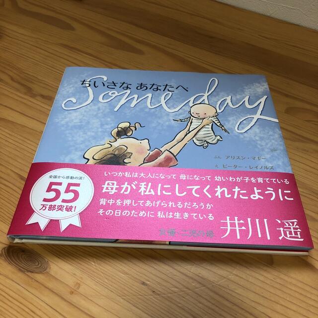 ちいさなあなたへ エンタメ/ホビーの本(その他)の商品写真