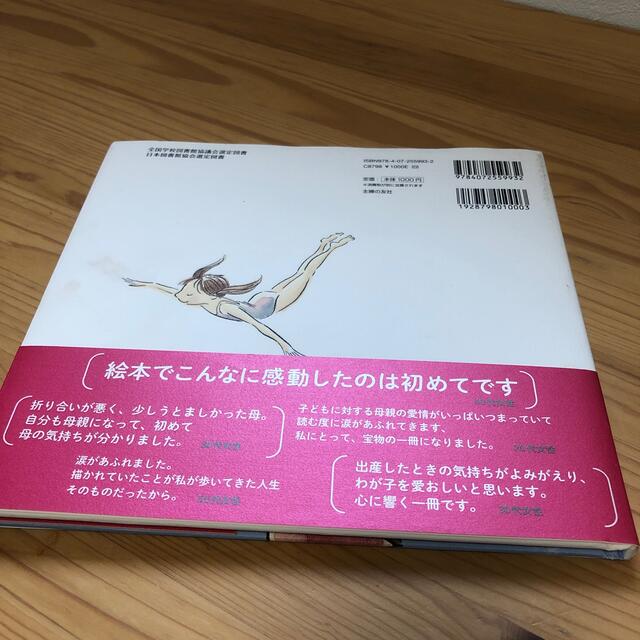 ちいさなあなたへ エンタメ/ホビーの本(その他)の商品写真