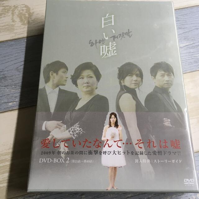 新品　白い嘘　DVD-BOX　2 DVDキムユソク