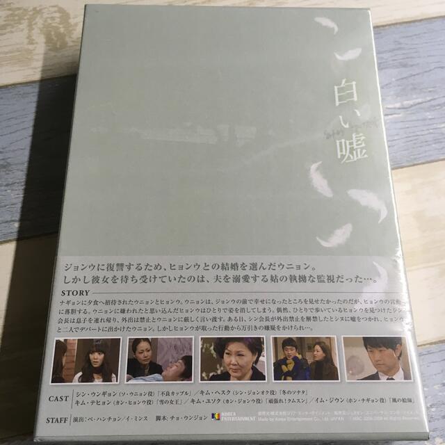 新品　白い嘘　DVD-BOX　2 DVDキムユソク