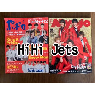 ジャニーズジュニア(ジャニーズJr.)のHiHi Jets 雑誌 切り抜き(音楽/芸能)