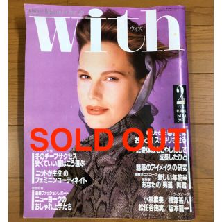 コウダンシャ(講談社)の雑誌 with 1988年 2月号(ファッション)