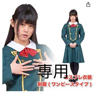 欅坂46 チェック衣装 コスプレ