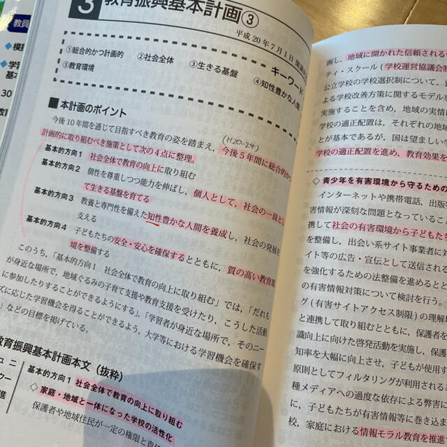 学習指導要領・教育振興基本計画・答申・通知 [2014年度版] エンタメ/ホビーの本(語学/参考書)の商品写真