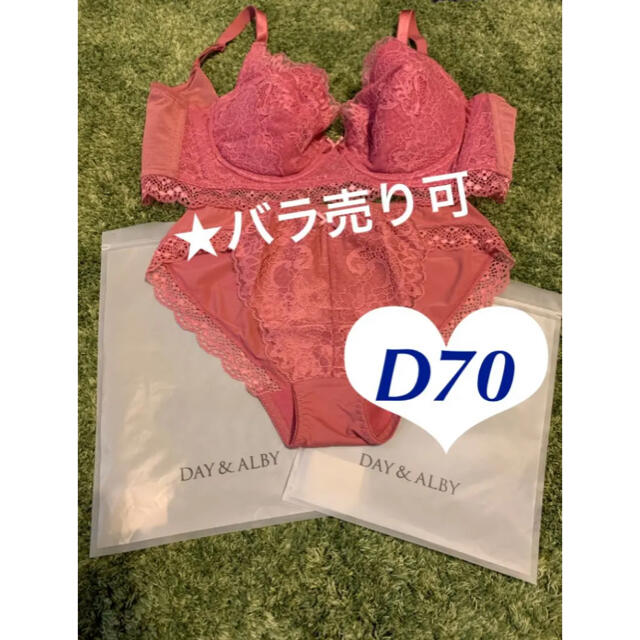 新品】DAY&ALBY 丸盛りブラ&ショーツ D70 ローズピンクの通販 by 桜 ...