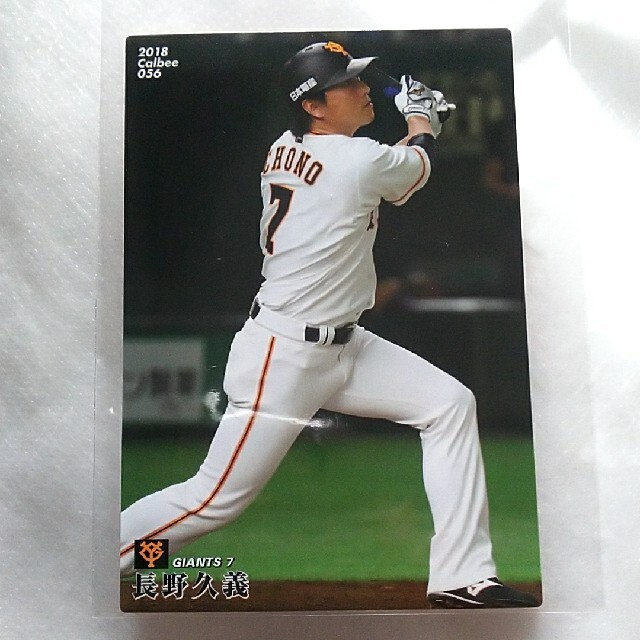 長野久義 プロ野球チップス カード | フリマアプリ ラクマ