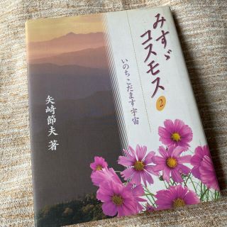 みすゞコスモス ２(文学/小説)