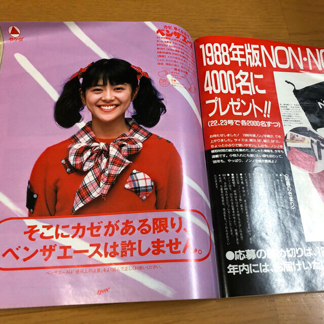 集英社(シュウエイシャ)の雑誌 non-no 1987年 11月号 エンタメ/ホビーの雑誌(ファッション)の商品写真