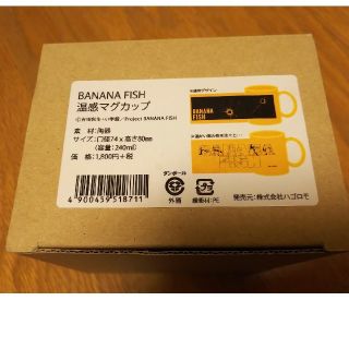 バナナフィッシュ(BANANA FISH)のバナナフィッシュ 温感マグカップ(グラス/カップ)