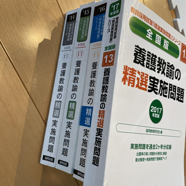 養護教諭の精選実施問題 全国版 2014〜2017年度版 エンタメ/ホビーの本(語学/参考書)の商品写真