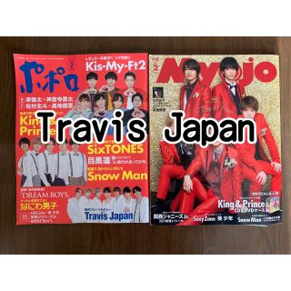 ジャニーズジュニア(ジャニーズJr.)のTravis Japan 雑誌 切り抜き(音楽/芸能)