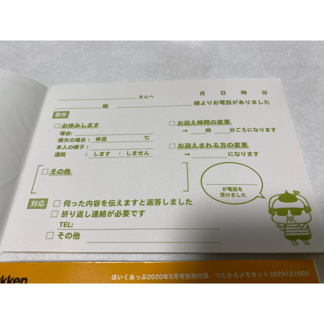 Gakken つたわるメモ　ほいくあっぷ付録 エンタメ/ホビーの本(その他)の商品写真