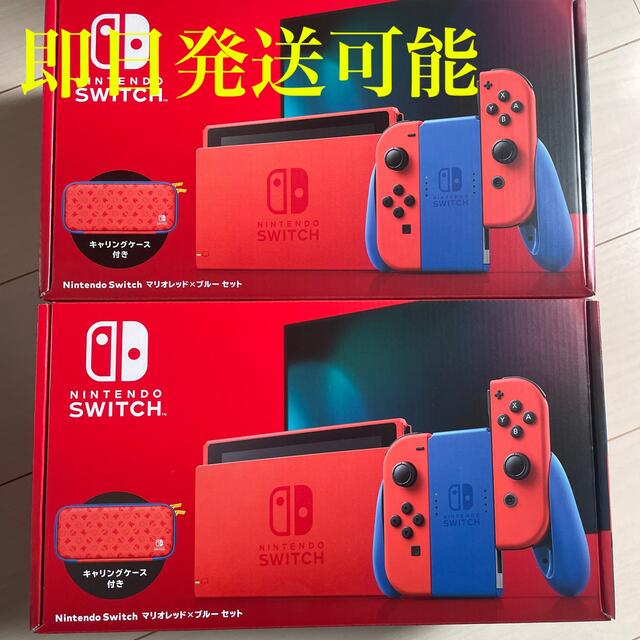 新品　Nintendo Switch マリオレッド×ブルー 本体 2台