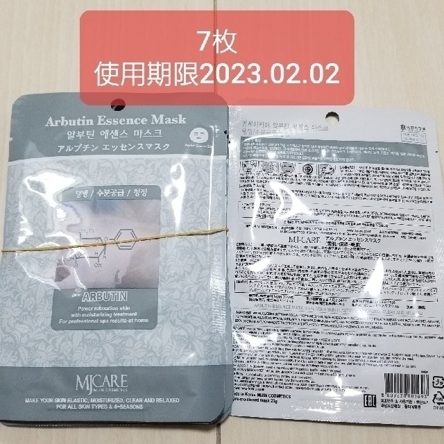 MJ CARA 　62枚　エッセンスマスク　韓国パック コスメ/美容のスキンケア/基礎化粧品(パック/フェイスマスク)の商品写真