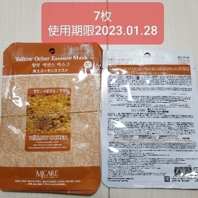 MJ CARA 　62枚　エッセンスマスク　韓国パック コスメ/美容のスキンケア/基礎化粧品(パック/フェイスマスク)の商品写真