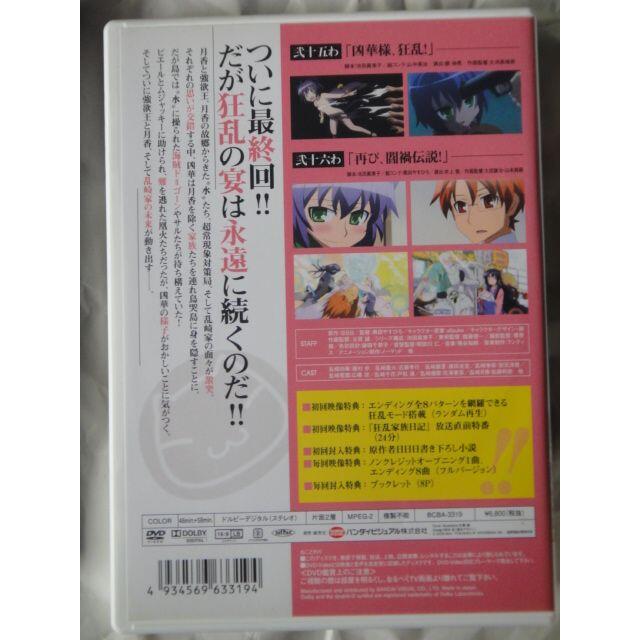 狂乱家族日記 九かんめ　（DVD最終巻） エンタメ/ホビーのDVD/ブルーレイ(アニメ)の商品写真