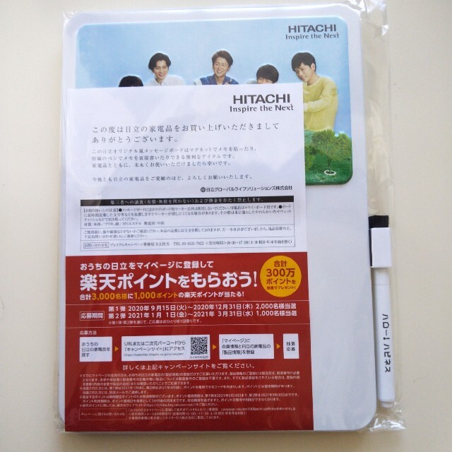 嵐(アラシ)の嵐 ホワイトボード 【非売品】 新品未使用 未開封 hitachi エンタメ/ホビーのタレントグッズ(アイドルグッズ)の商品写真