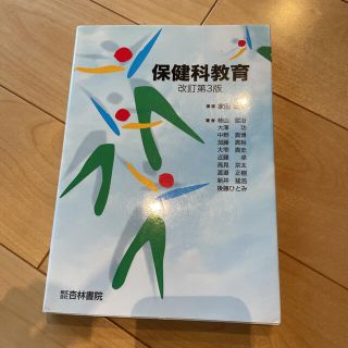 保健科教育(語学/参考書)