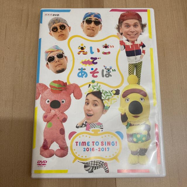 えいごであそぼ　TIME　TO　SING！　2016-2017 DVD