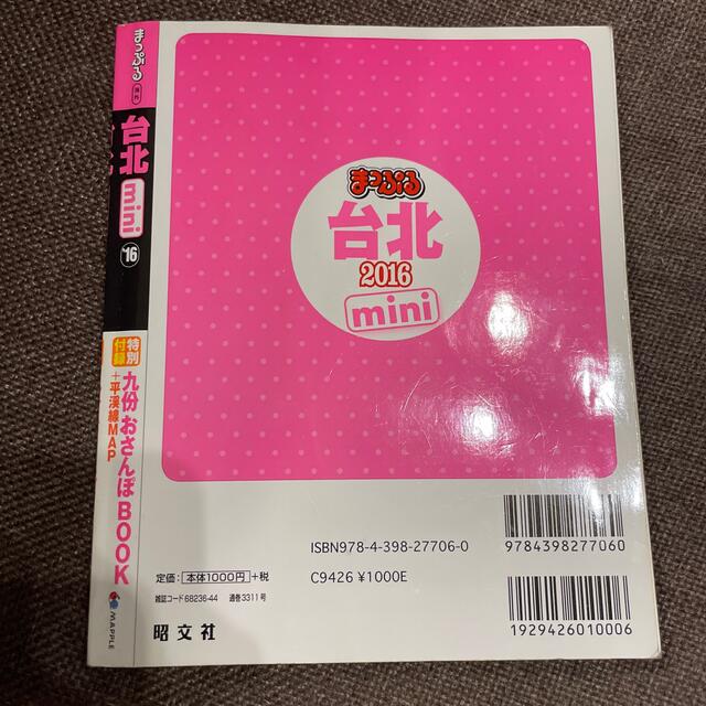 台北ｍｉｎｉ ２０１６ エンタメ/ホビーの本(地図/旅行ガイド)の商品写真