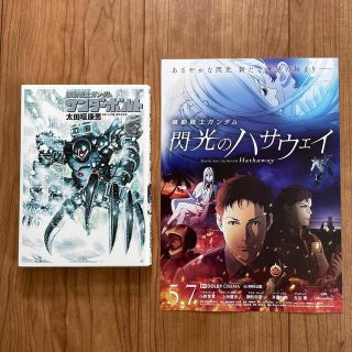 ショウガクカン(小学館)の機動戦士ガンダムサンダ－ボルト ６　劇場版 閃光のハサウェイフライヤー(青年漫画)