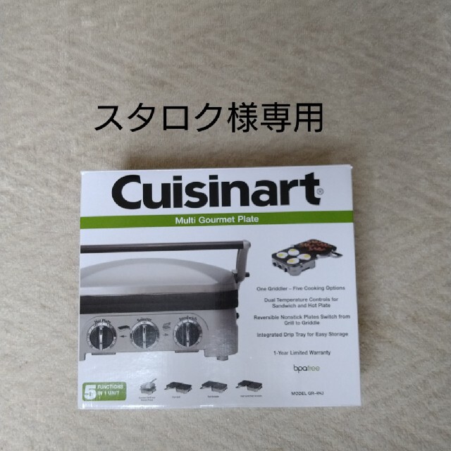 Cuisinart マルチグルメプレート GR-4NJ