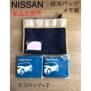 ニッサン(日産)の【非売品】【新品未使用】日産 保冷バック エコバッグ メモ帳(ノベルティグッズ)