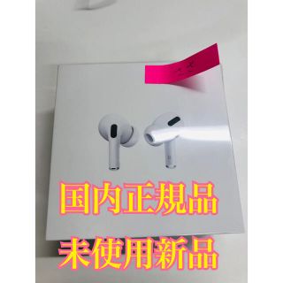 アップル(Apple)の【国内正規品・新品未開封】AirPods Pro MWP22J/A(ヘッドフォン/イヤフォン)