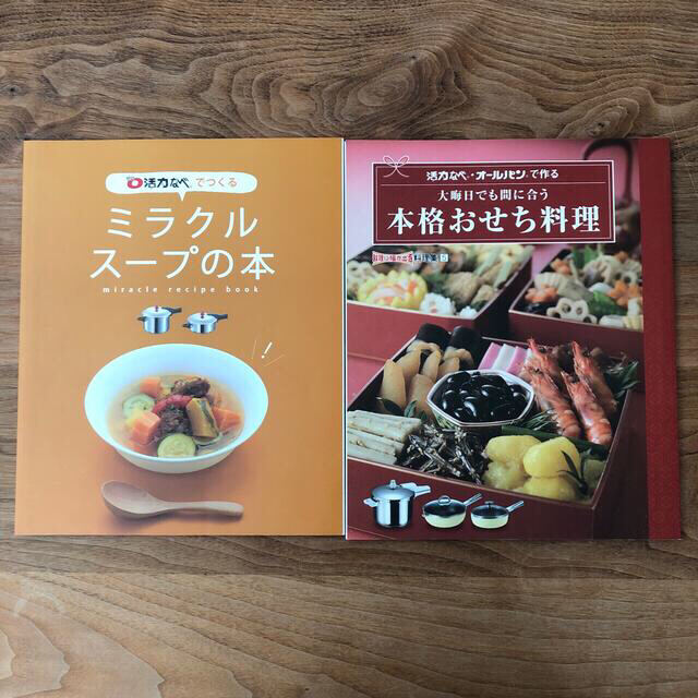 アサヒ軽金属(アサヒケイキンゾク)のアサヒ軽金属　レシピ2冊セット③ エンタメ/ホビーの本(料理/グルメ)の商品写真