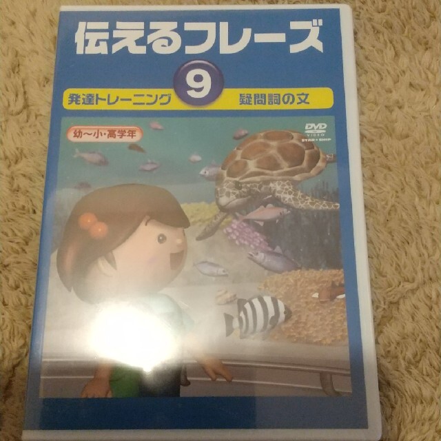 発達トレーニング　伝えるフレーズ⑨