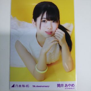 ノギザカフォーティーシックス(乃木坂46)の乃木坂46 生写真筒井あやめ7th Anniversary レアカット 黄色(アイドルグッズ)