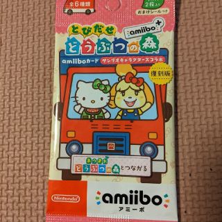 amiiboカード 【サンリオキャラクターズコラボ】の復刻版(カード)