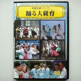 踊る大紐育 DVD(外国映画)