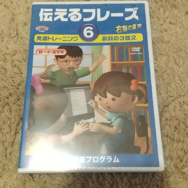 発達トレーニング　伝えるフレーズ⑥