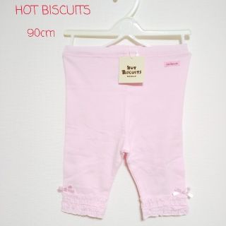 ホットビスケッツ(HOT BISCUITS)の90cm【HOT BISCUITS】未使用品スパッツ(パンツ/スパッツ)